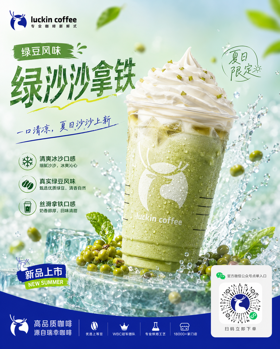 绿沙沙拿铁